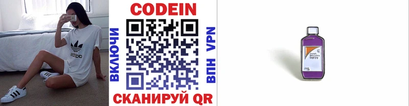 наркотики  Ворсма  Codein Purple Drank 